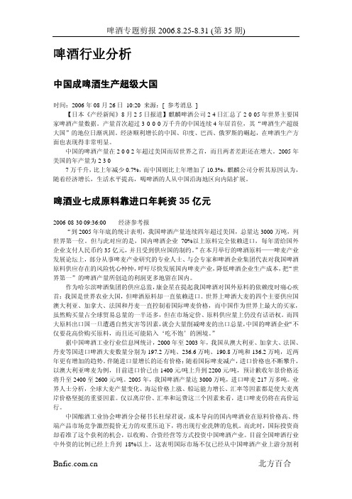 啤酒网06-35期