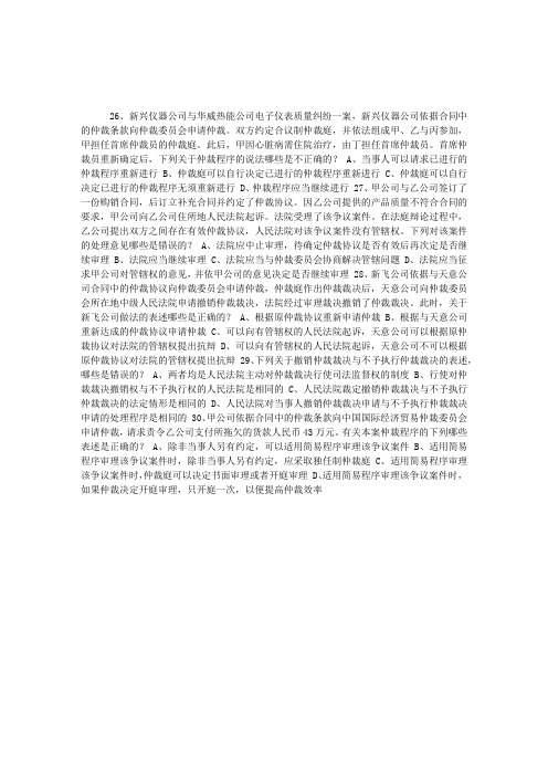 2005年司法考试民诉法多选试题6