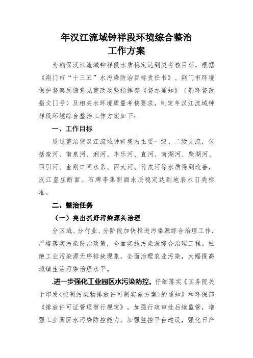 2019年汉江流域钟祥段环境综合整治