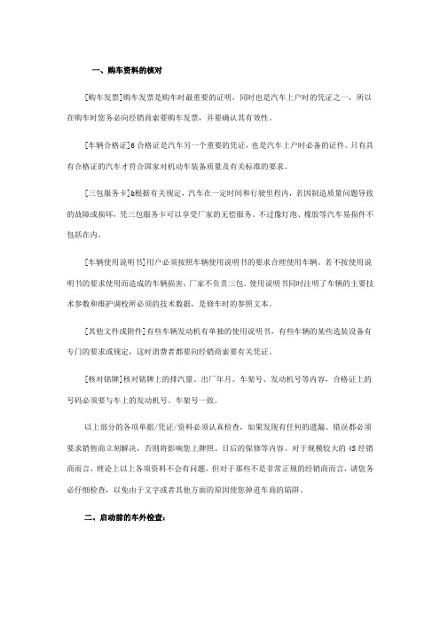 提车宝典