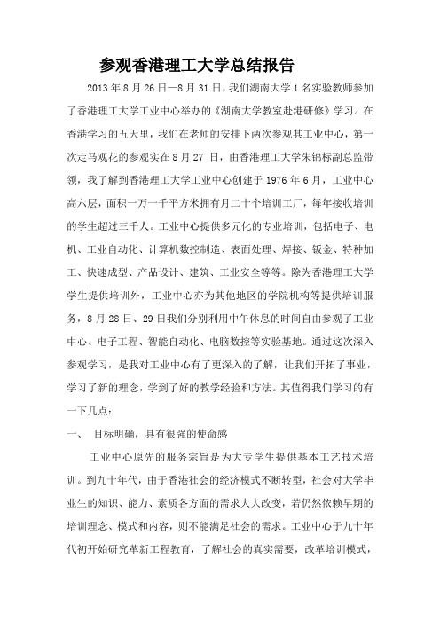 参观香港理工大学总结报告