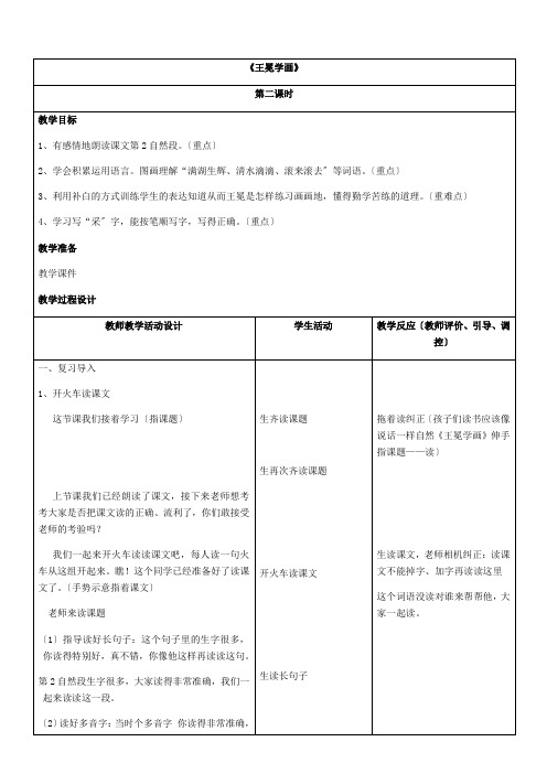 王冕学画优秀教案