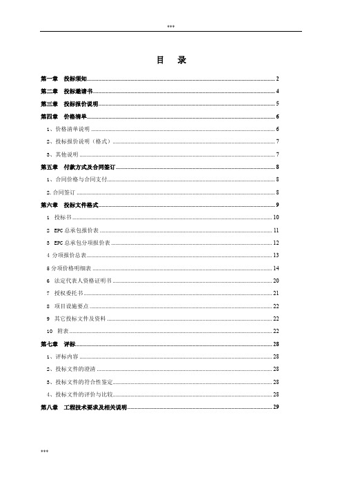 九龙变电站工程项目EPC招标文件