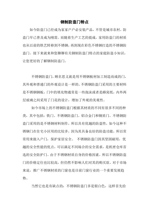 钢制防盗门特点