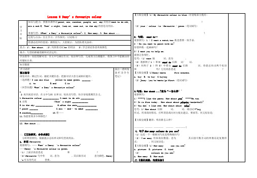 新版冀教版英语七上导学案Lesson 8 Dany’s favouriye colour导学案2 