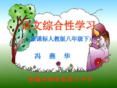 综合性学习 献给母亲的歌 (8)