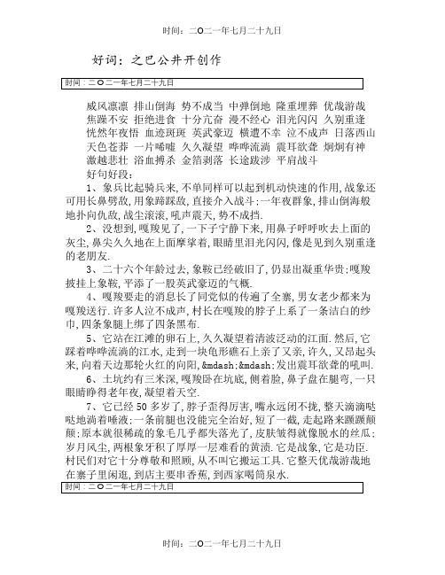 最后一头战象好词好句