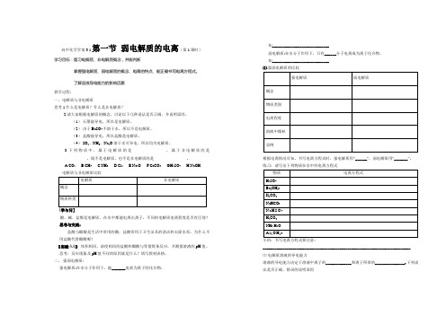 高中化学精品导学案-选修4：3.1~2《弱电解质的电离》