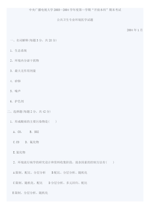 中央广播电视大学2003