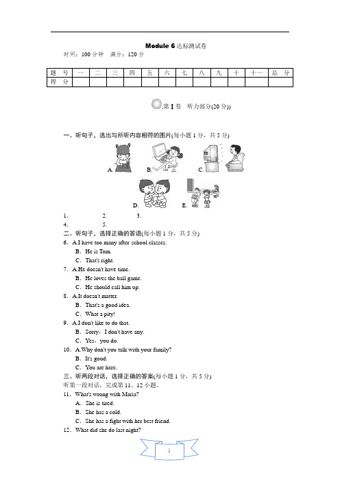 九年级英语外研版上册Module 6 Problems 点拨训练模块测试卷含答案