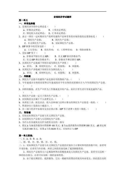 宏观经济学试题库及答案