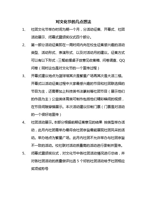 关于社团文化节的几点建议
