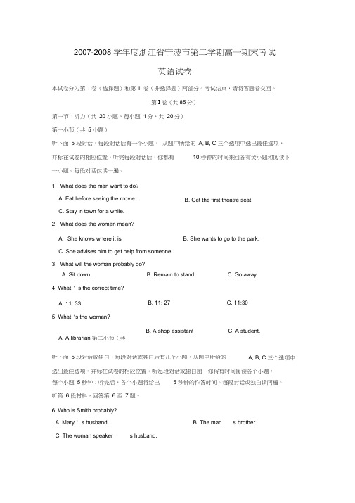 2007-2008学年宁波第二学期高一期末考试