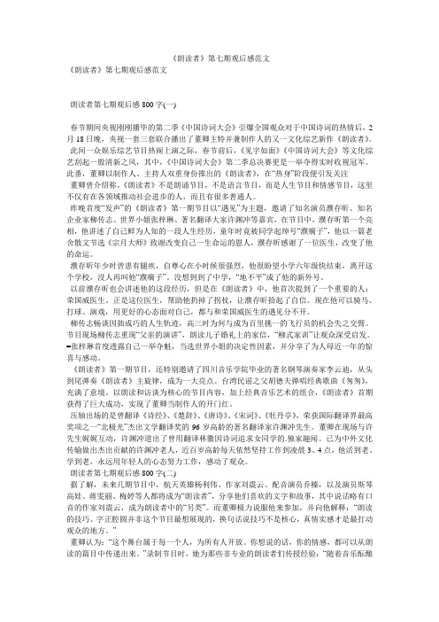 《朗读者》第七期观后感范文