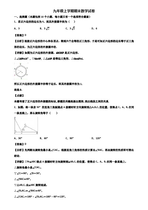 ★试卷3套精选★上海市闸北区2019届九年级上学期期末监测数学试题