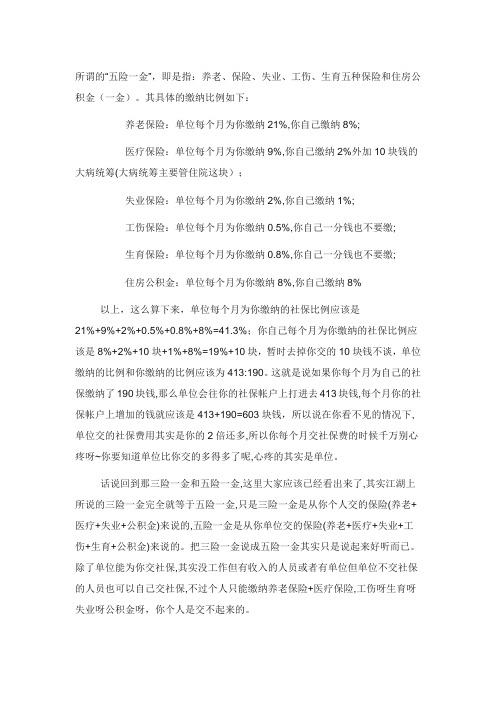 五险一金缴纳比例及方法