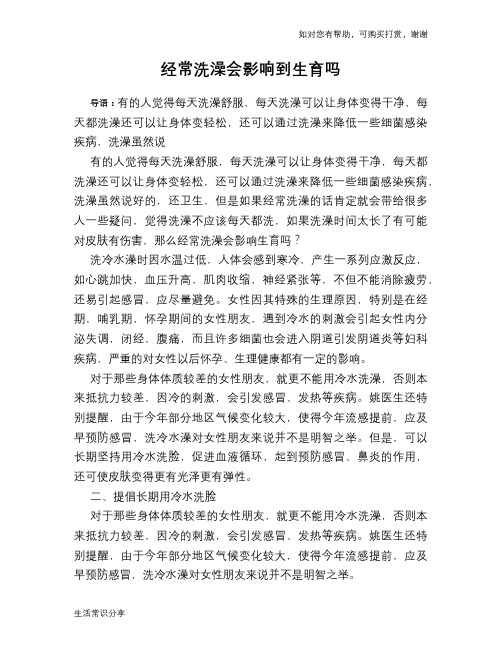 经常洗澡会影响到生育吗