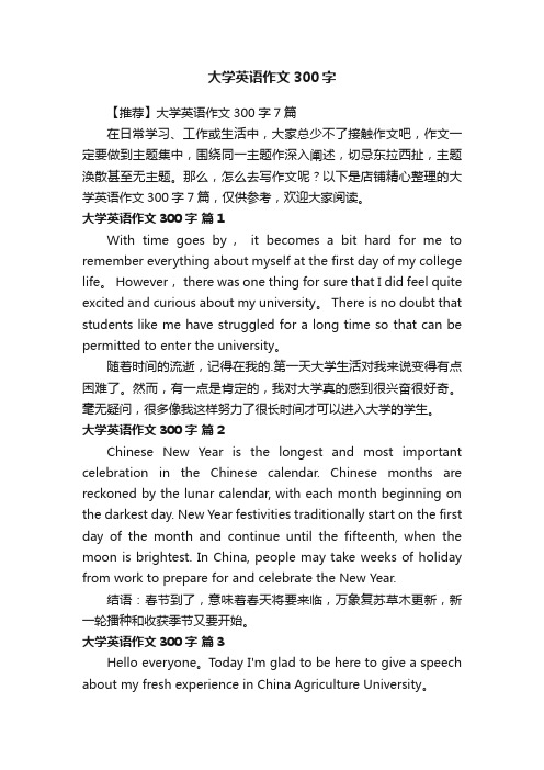 大学英语作文300字