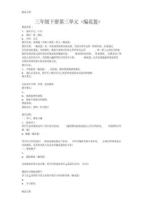 最新教学内容三年级编花篮