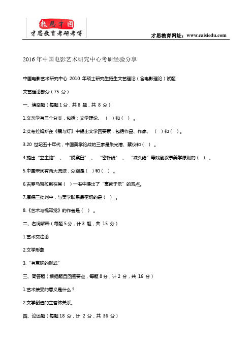 2016年中国电影艺术研究中心考研经验分享