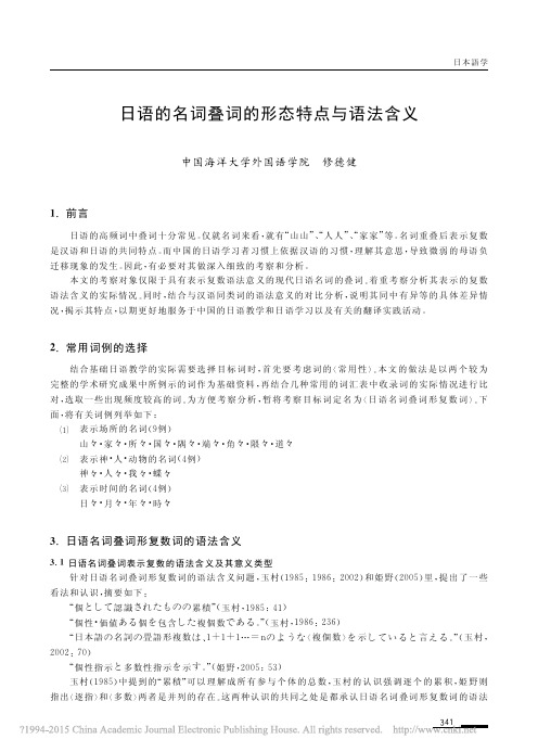 日语的名词叠词的形态特点与语法含义_修德健