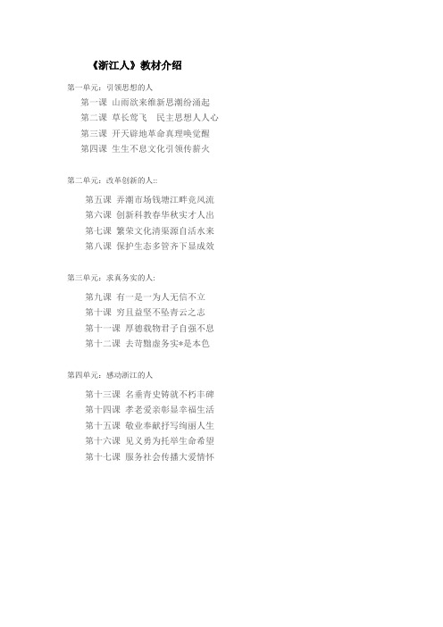 浙江人教材介绍