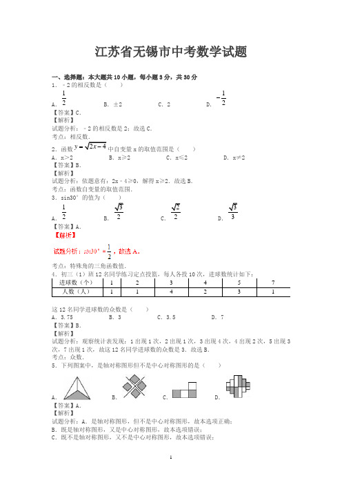 江苏无锡2019中考试题数学卷(解析版)