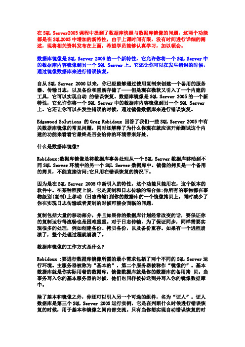 SQL Server 2005数据库镜像与数据库快照简介