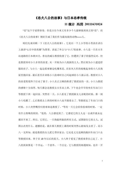 忠犬八公的故事