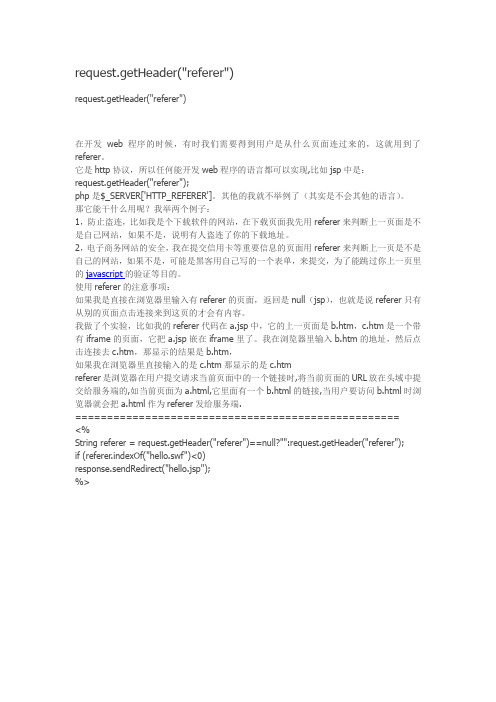防盗链--referer