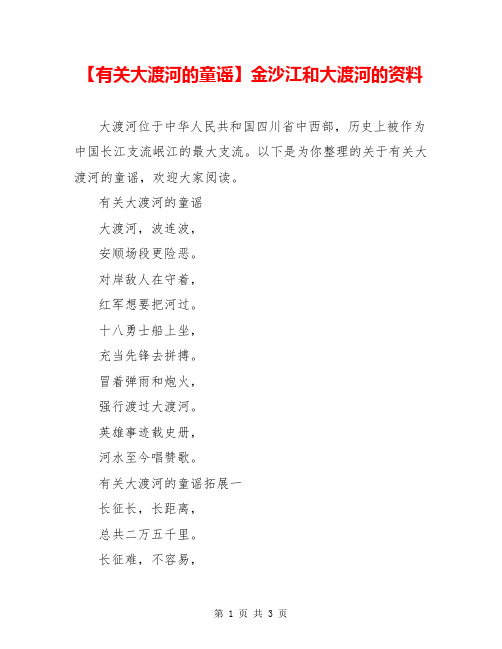 【有关大渡河的童谣】金沙江和大渡河的资料