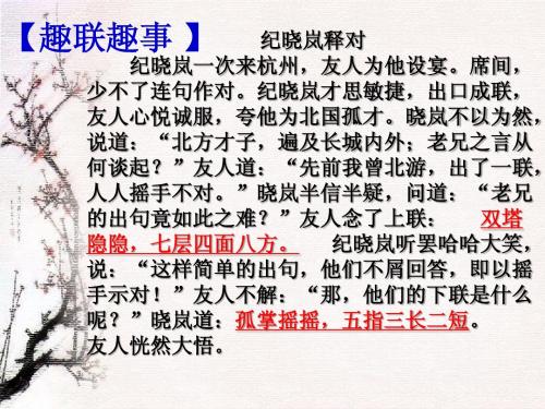 走近对联-2013年10月29日公开课(优质)