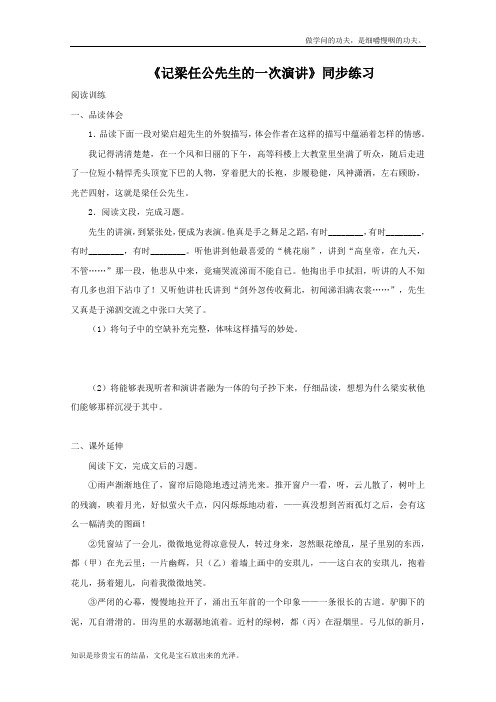 人教版高中语文必修一3.9记梁任公先生的一次演讲同步练习题新