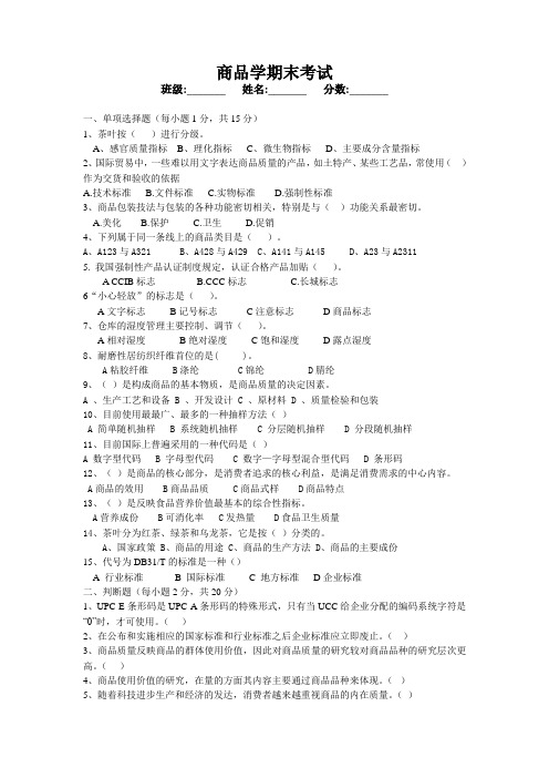 商品学期末考试卷