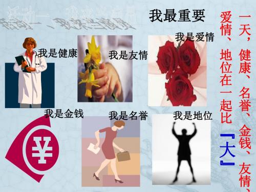 八年年政治生命与健康的权利课件人教版