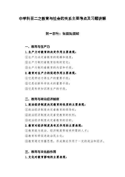 中学科目二之教育与社会的关系主要考点及习题讲解