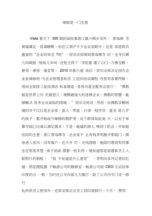 禅修是一门生意