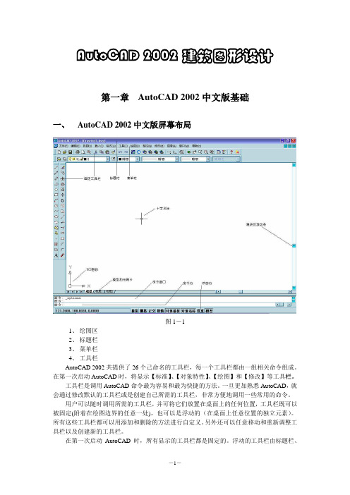 AutoCAD 2002建筑图形设计