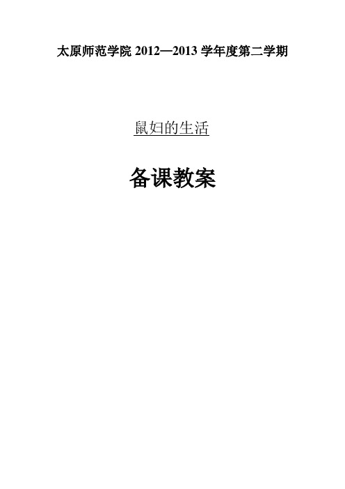 鼠妇教案