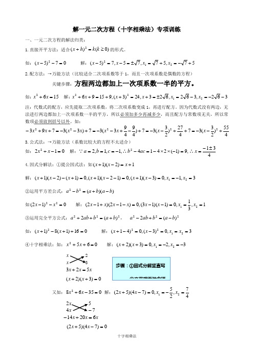 解一元二次方程(十字相乘法)专项训练