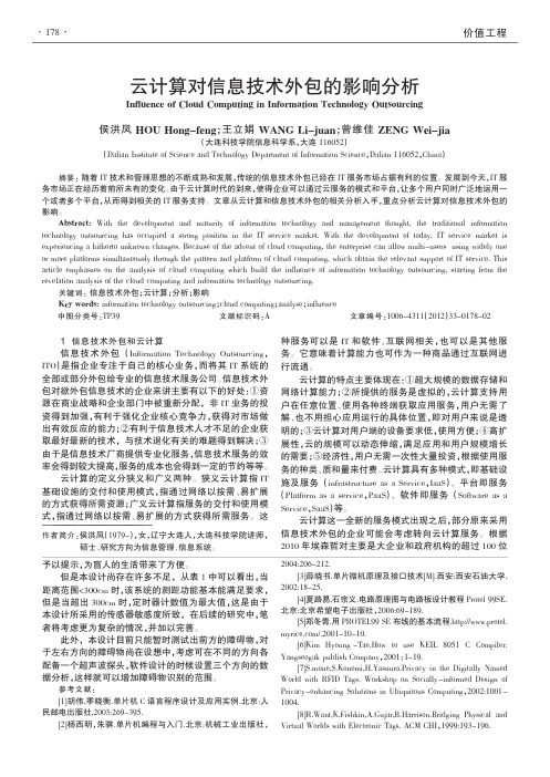 云计算对信息技术外包的影响