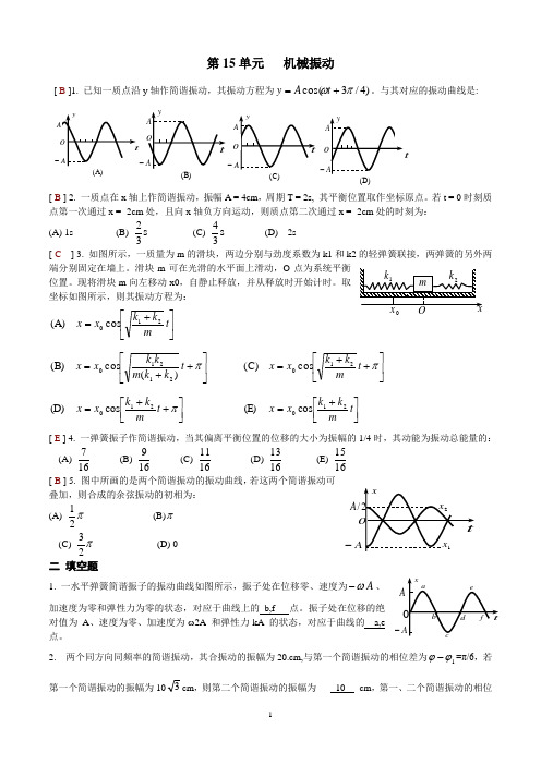 大学物理习题册答案