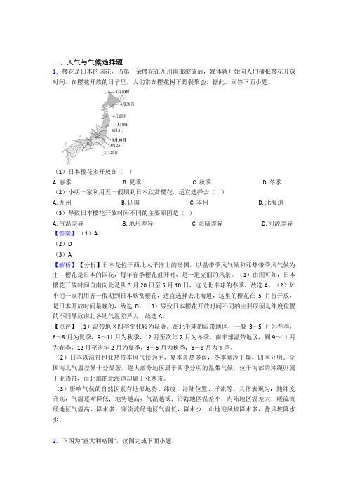 绥化市初中地理天气与气候精选及答案