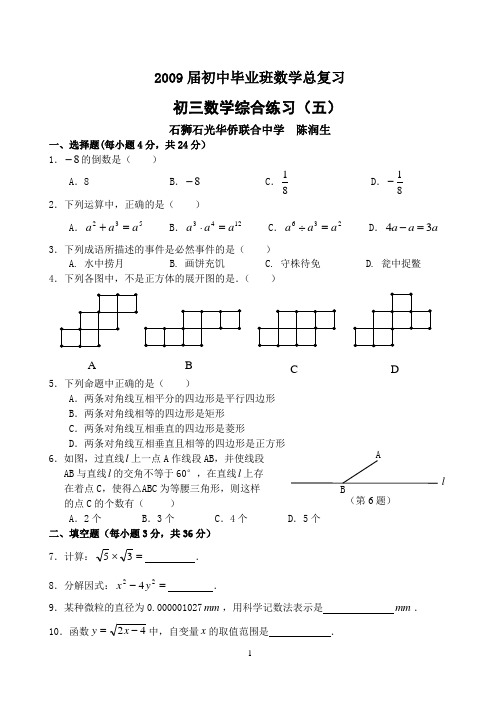 2009届初中毕业班数学总复习