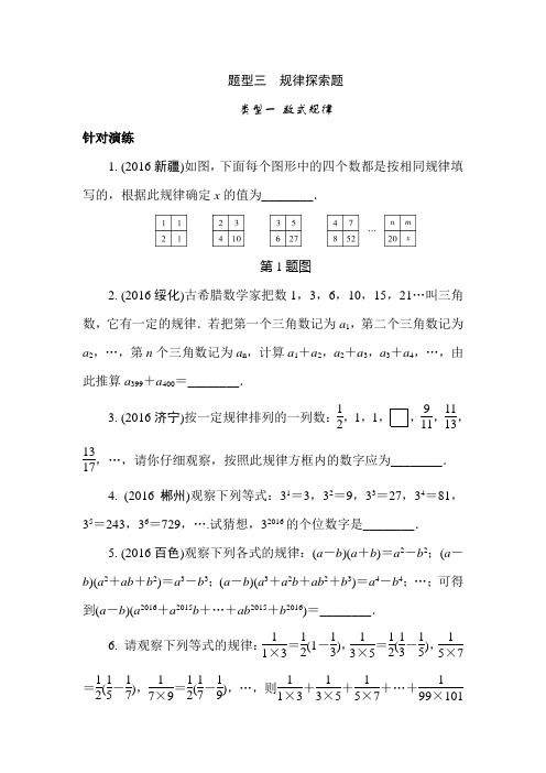 【人教版】2017年中考数学：题型(3)规律探索题(含答案解析)