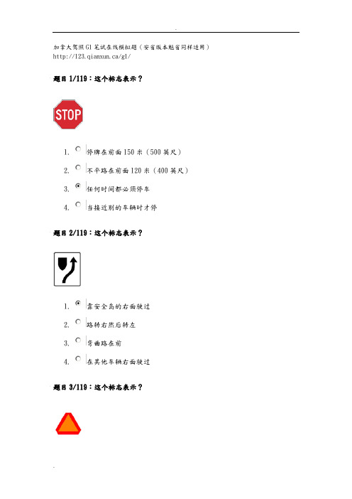 加拿大驾照G1笔试在线模拟题(安省版本魁省同样适用)