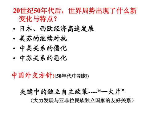 第二课 外交关系的突破