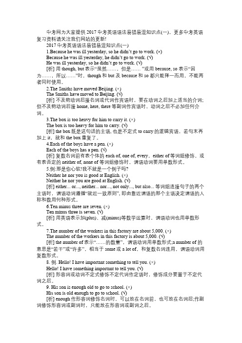 2017中考英语语法易错易混知识点(一)