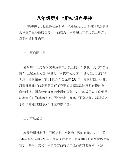 八年级历史上册知识点手抄