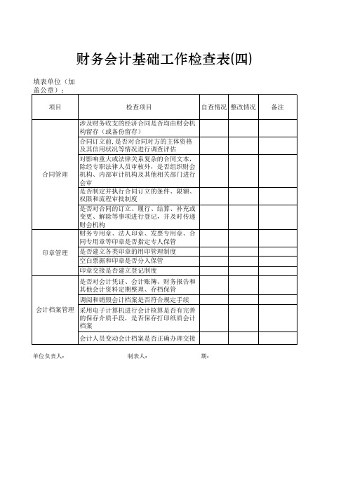 财务会计基础工作检查表8